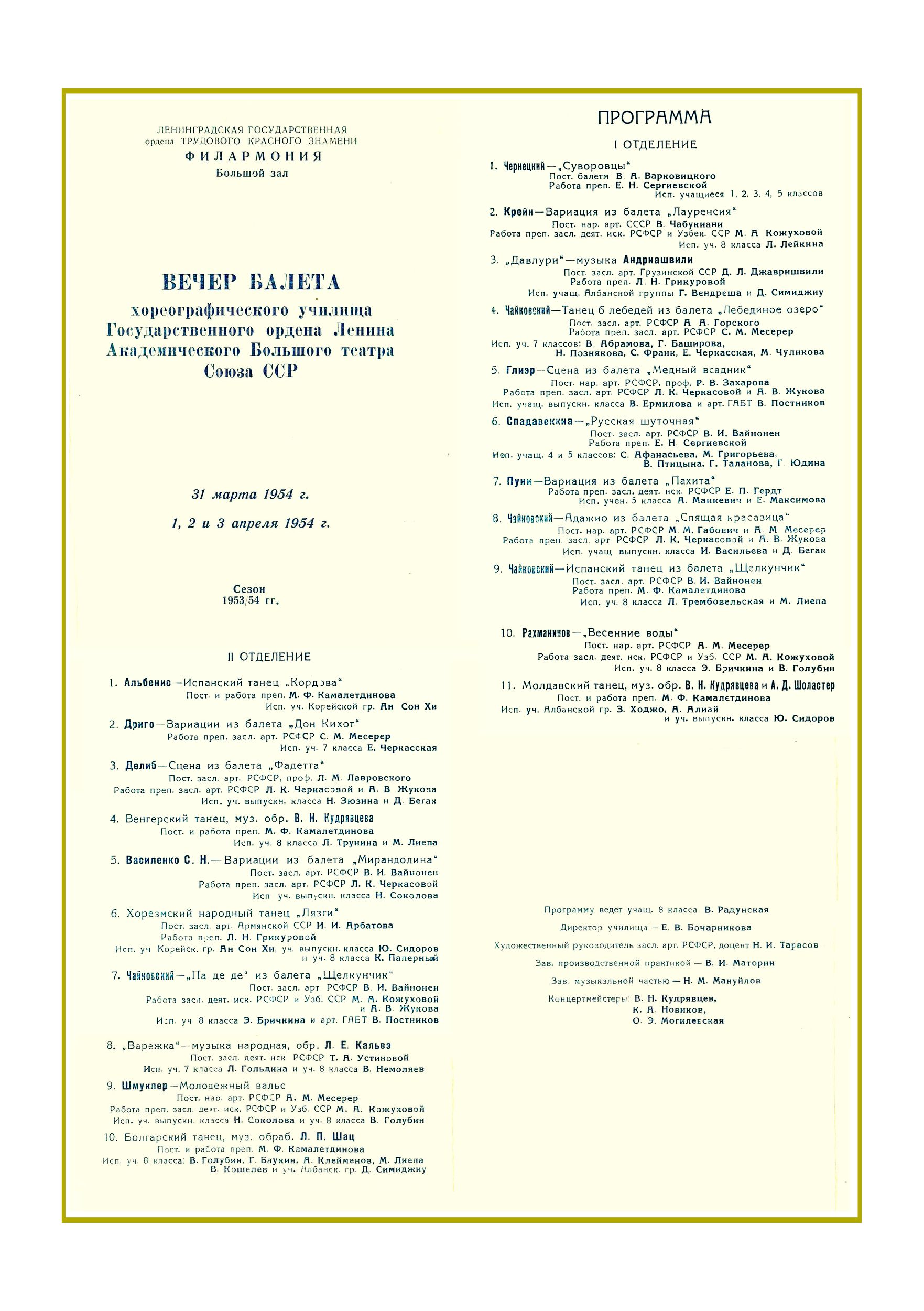 Вечер балета Хореографического училища Государственного Большого театра Союза ССР